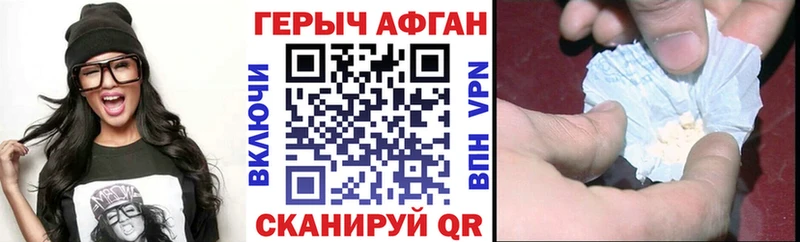 ГЕРОИН Афган  кракен зеркало  Александровск 